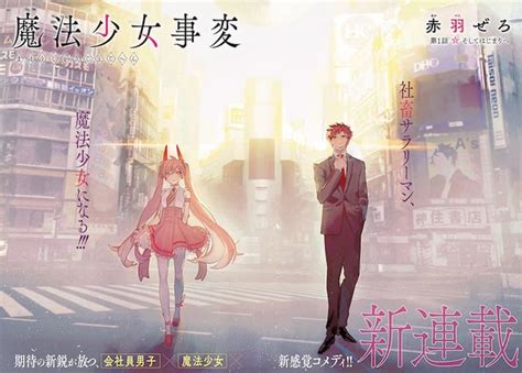 Innocence Lost: The Dark Side of Magical Girl Incident Manga
